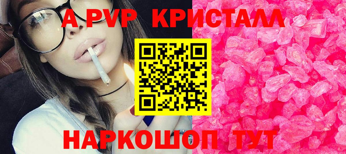 Alpha-PVP СК  А ПВП СК  Вход с VPN  Alpha-PVP Crystall  Углич 