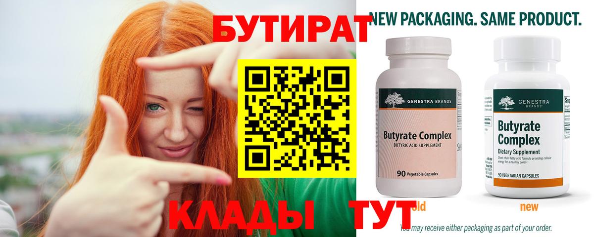 БУТИРАТ BDO 33% Углич
