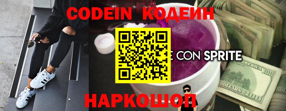 Кодеиновый сироп Lean напиток Lean (лин) Углич