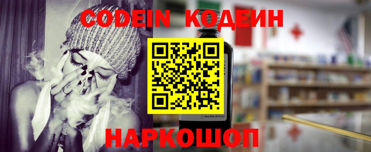 Codein Purple Drank  Вход с VPN  цена наркотик  Углич 