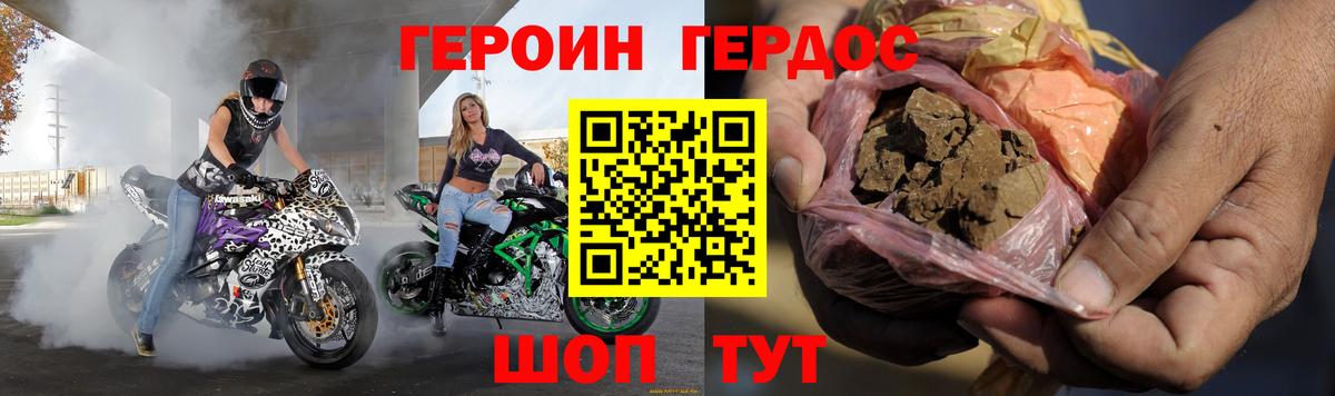 ГЕРОИН Heroin Углич