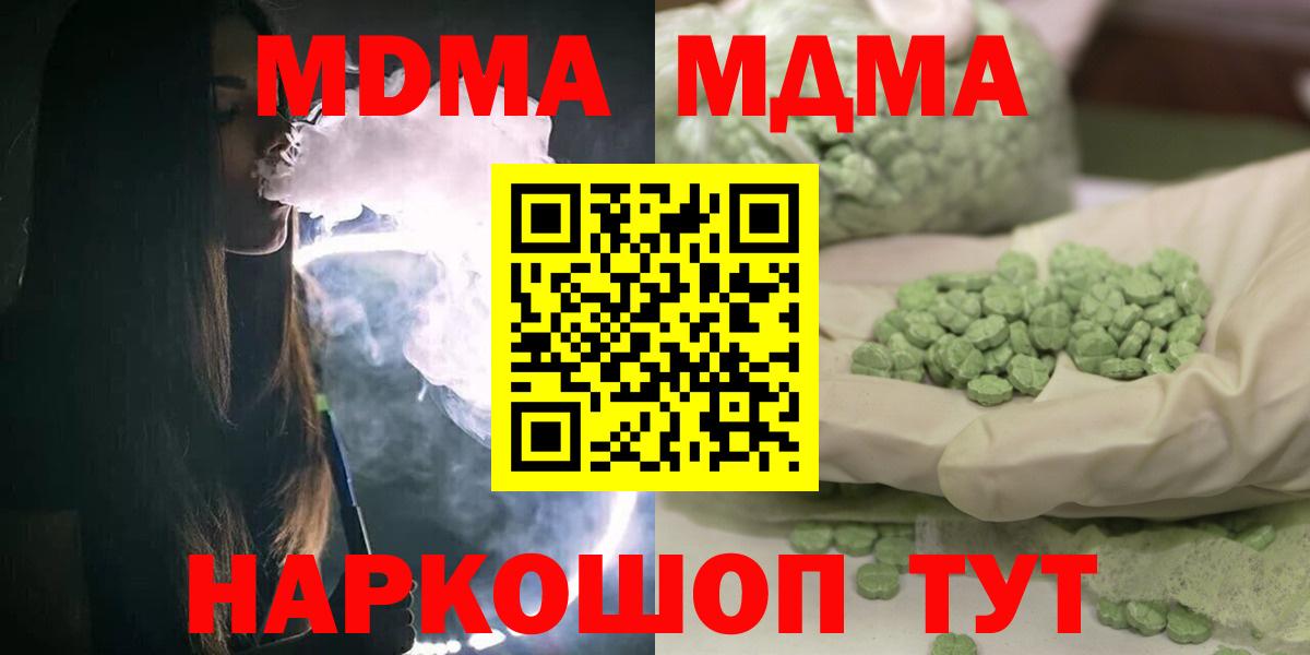 МДМА кристаллы  MDMA  Углич  Вход с VPN  МДМА молли 