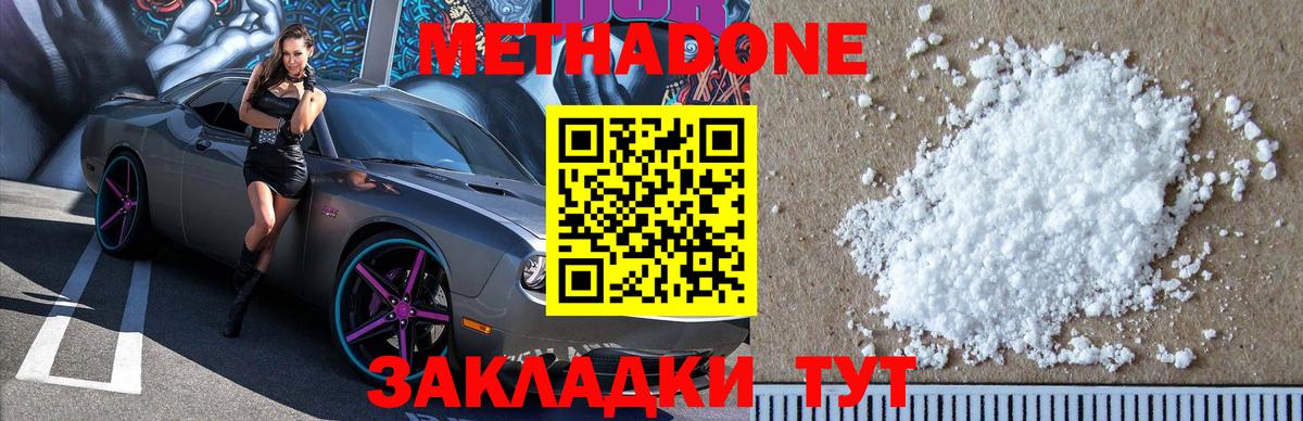 Метадон methadone  Метадон methadone  Вход с VPN  Углич 